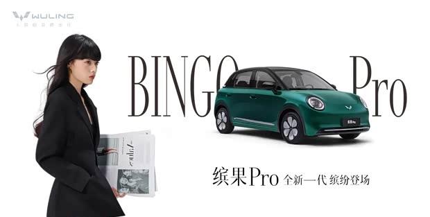 五菱缤果Pro官图亮相：大五座布局，空间再升级