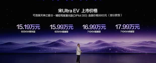 比亚迪宋Ultra EV上市：云辇-C全系标配，闪充技术加持