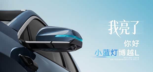 吉利博越家族双车齐发：REV混动版与小蓝灯版3月31日联袂上市