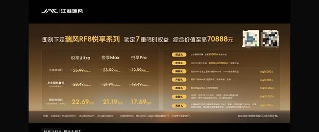 瑞风RF8悦享系列正式上市 17.69万元起售