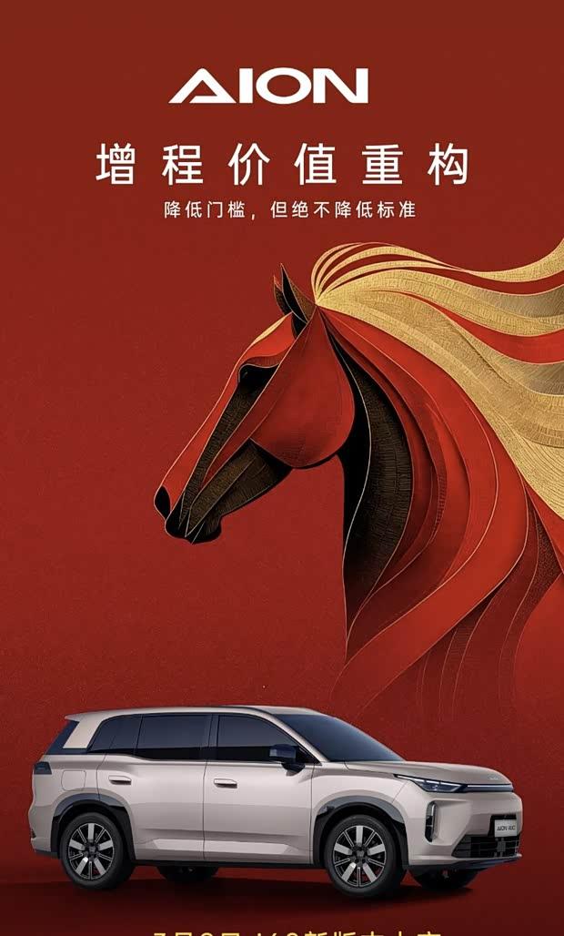 埃安AION i60新增入门版 3月2日上市