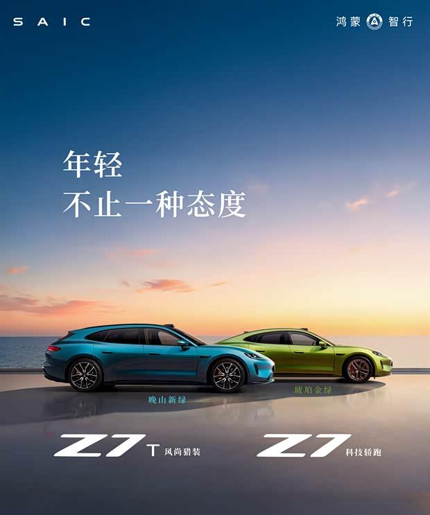鸿蒙智行首款猎装车定名尚界Z7T 将于3月底亮相