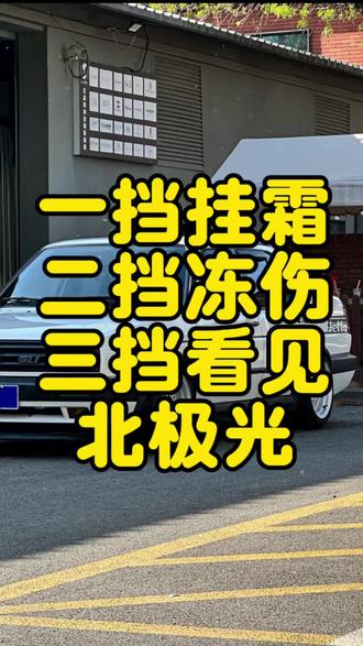 #说车聊车 #捷达来电向新而生 #捷达 
好车子不但油车造的好，电车也造的好，因为造车理念造好车良心车！