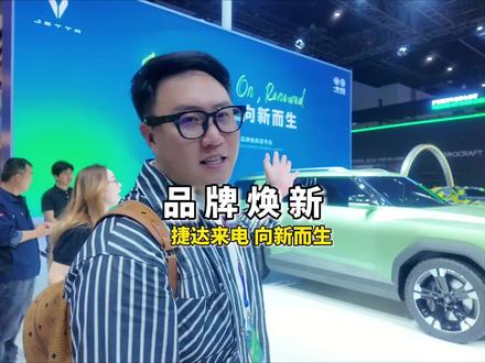 你们小时候印象最深的车是什么呢#捷达 #捷达来电向新而生 #北京车展