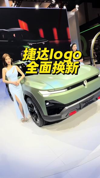 北京车展见证捷达全面换新，老粉直接泪目#捷达来电向新而生 #2026北京车展