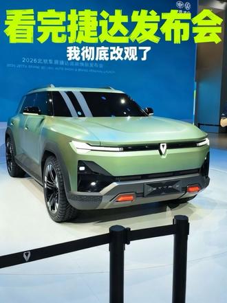 来电即巅峰！捷达正式开启全新时代
#捷达来电向新而生#捷达