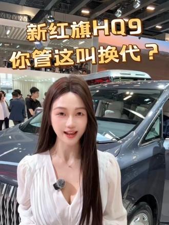 新红旗HQ9，真有面儿