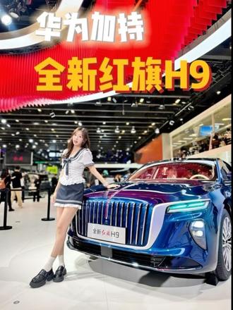 华为加持的红旗新H9有多硬？ #全新红旗H9 #红旗华为强强联合 #车展必看智能豪华双强旗舰 #红旗