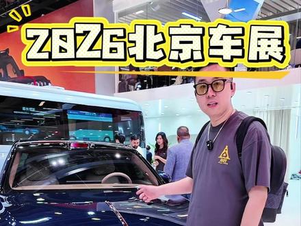 红旗车用上了华为智驾，会是什么样的体验？ #全新红旗H9 #红旗华为强强联合  #车展必看智能豪华双强旗舰 #2026北京车展
