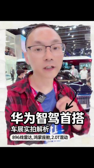 #全新红旗H9
#红旗华为强强联合
#车展必看智能豪华双强旗舰
#红旗h9