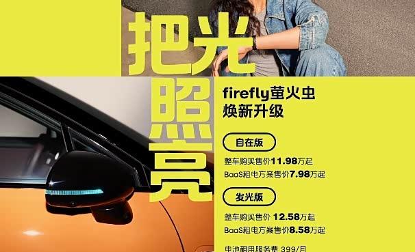 售7.98万元起 新款几何E萤火虫上市