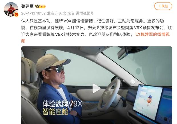 魏牌全新旗舰SUV V9X 4月17日预售 搭载2.0T插电混动系统