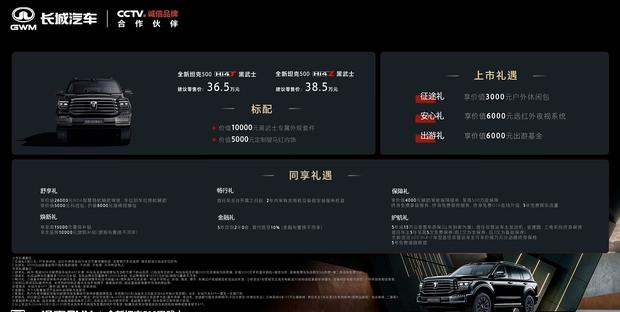 售36.5万元！新款坦克500黑武士版上市