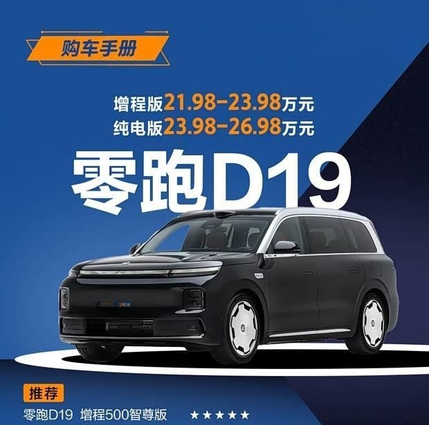 零跑C10购车手册：21.98万元起，智尊版性价比之选