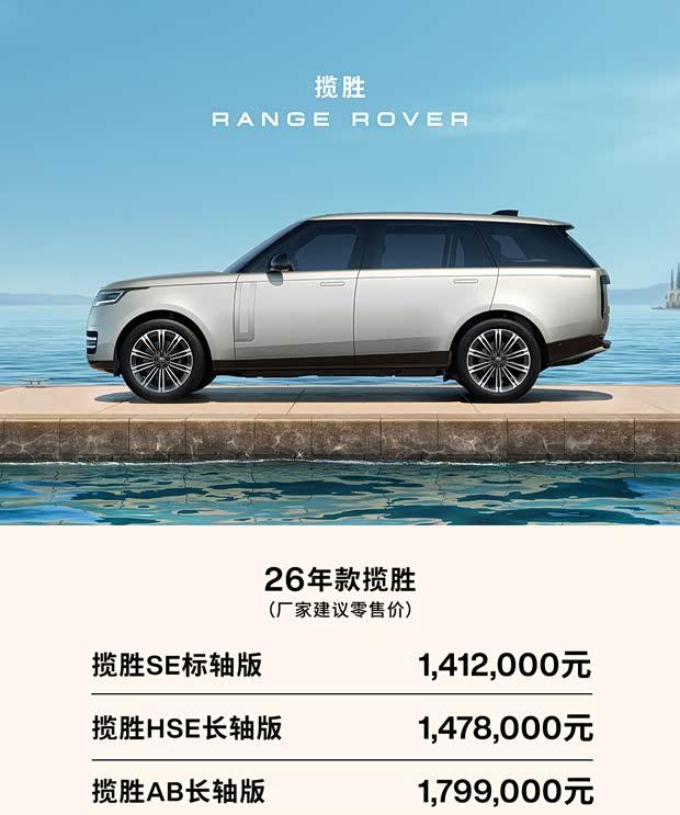 2026款揽胜家族售价公布 马年限定版揽胜SV售价368.9万元
