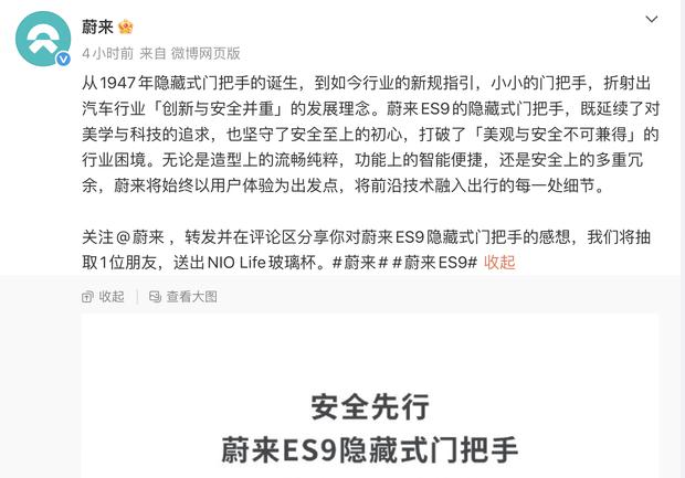 蔚来ES9门把手设计合规 机械解锁保障安全