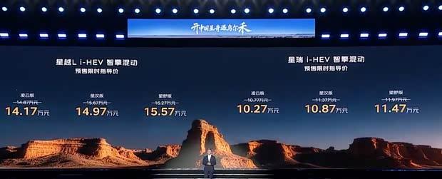 吉利星越L智擎混动预售14.17万起 动力响应超日系混动