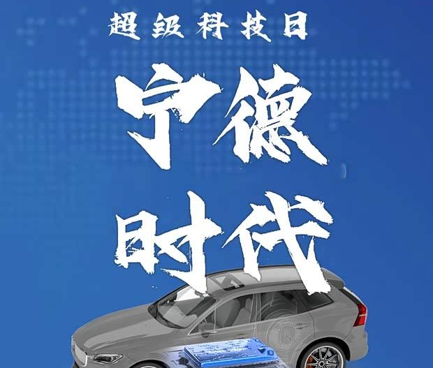 宁德时代科技日：神行、麒麟、骁遥电池技术全解析