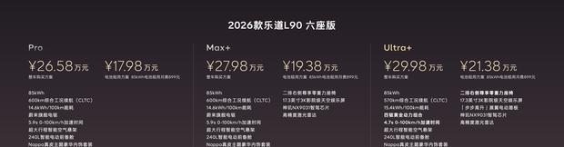 2026北京车展探馆：乐道L90新款亮相，租电模式起售价17.98万元