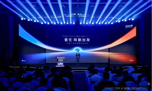 品牌焕新，打造“车·家”一站式生活服务新生态