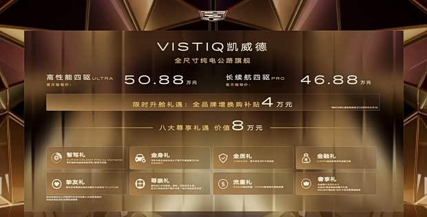 凯迪拉克凯威德正式上市 46.88万元起售 全系四驱纯电大六座