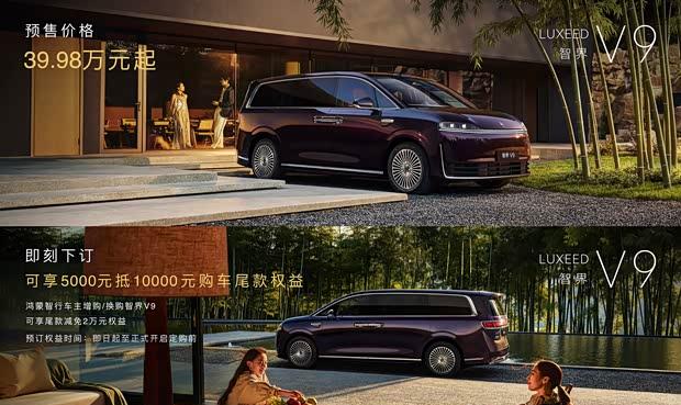智界V9预售开启：39.98万起 配可旋转座椅与高阶智驾
