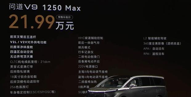 极狐问道V9预售开启：华为增程系统+磁流变悬架，21.99万起