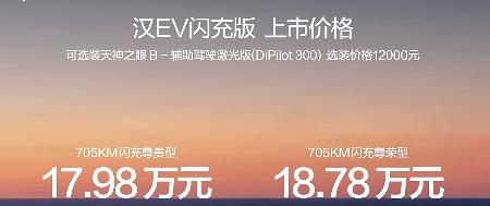 17.98万起！比亚迪汉EV闪充版搭载240kW电机+二代刀片电池上市