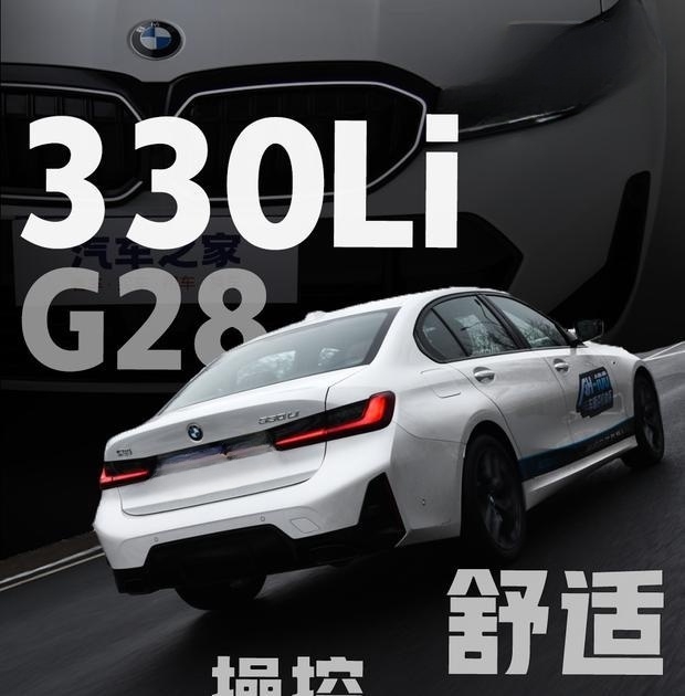 操控不再纯粹？全新宝马3系还能否捍卫驾驶者之车荣耀