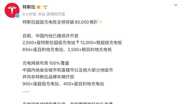 特斯拉全球超充网络再扩张：充电桩总量突破8万大关