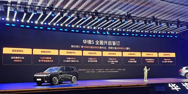 华为全家桶加持 华境S六座SUV盲订启动