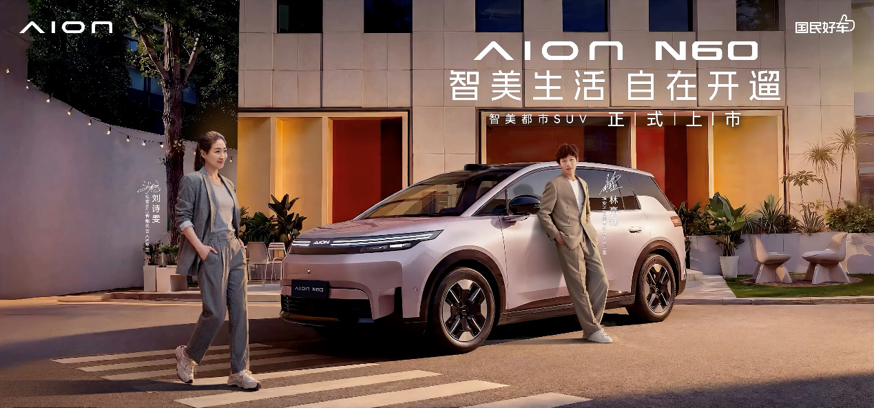 埃安N60北京车展上市：10.68万起，把L4级同源算法带到10万级