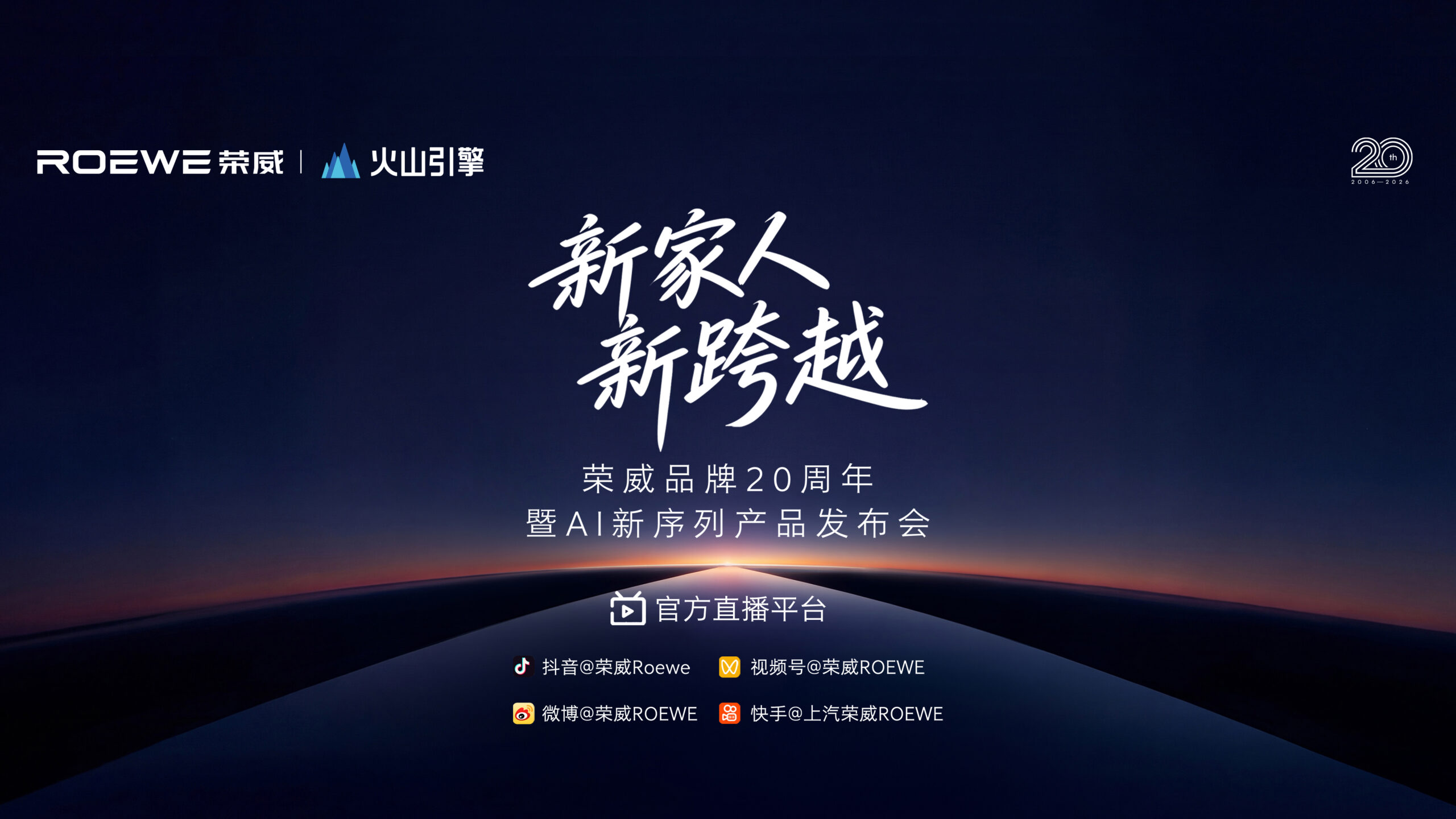 直播：荣威品牌20周年