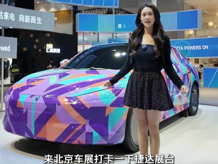 捷达改头换脸，正式进入电动化 #捷达来电向新而生