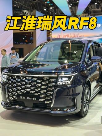 车展偶遇精装房 #瑞风RF8悦享系列#北京车展#好开又好坐悦享幸福+