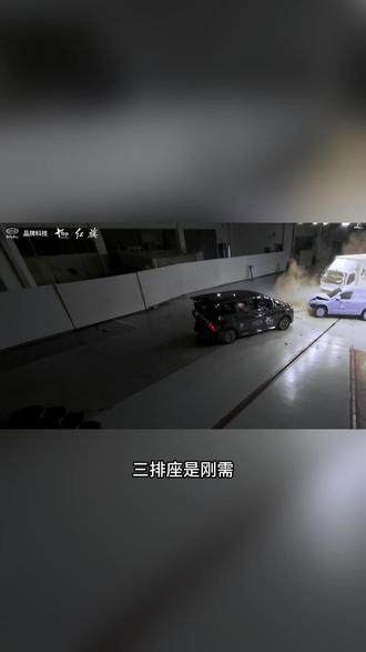 三排座是刚需，安全更是刚需#新红旗HQ9超强第三排
#新红旗HQ9真7座真安全
#行业首次第三排搭载男性假人货车追尾连环侧碰挑战成功