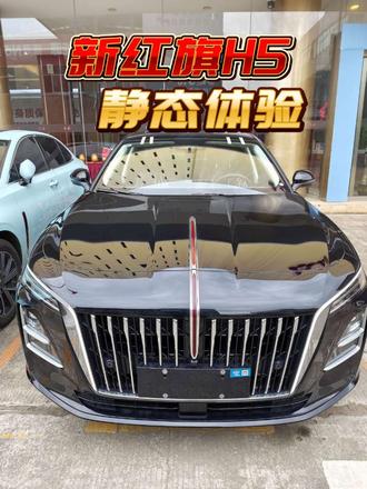 新红旗H5静态体验分享。#新红旗H5