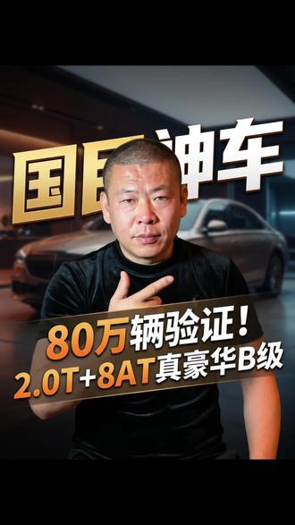 80万用户选择！红旗H5实力出圈 #新红旗H5