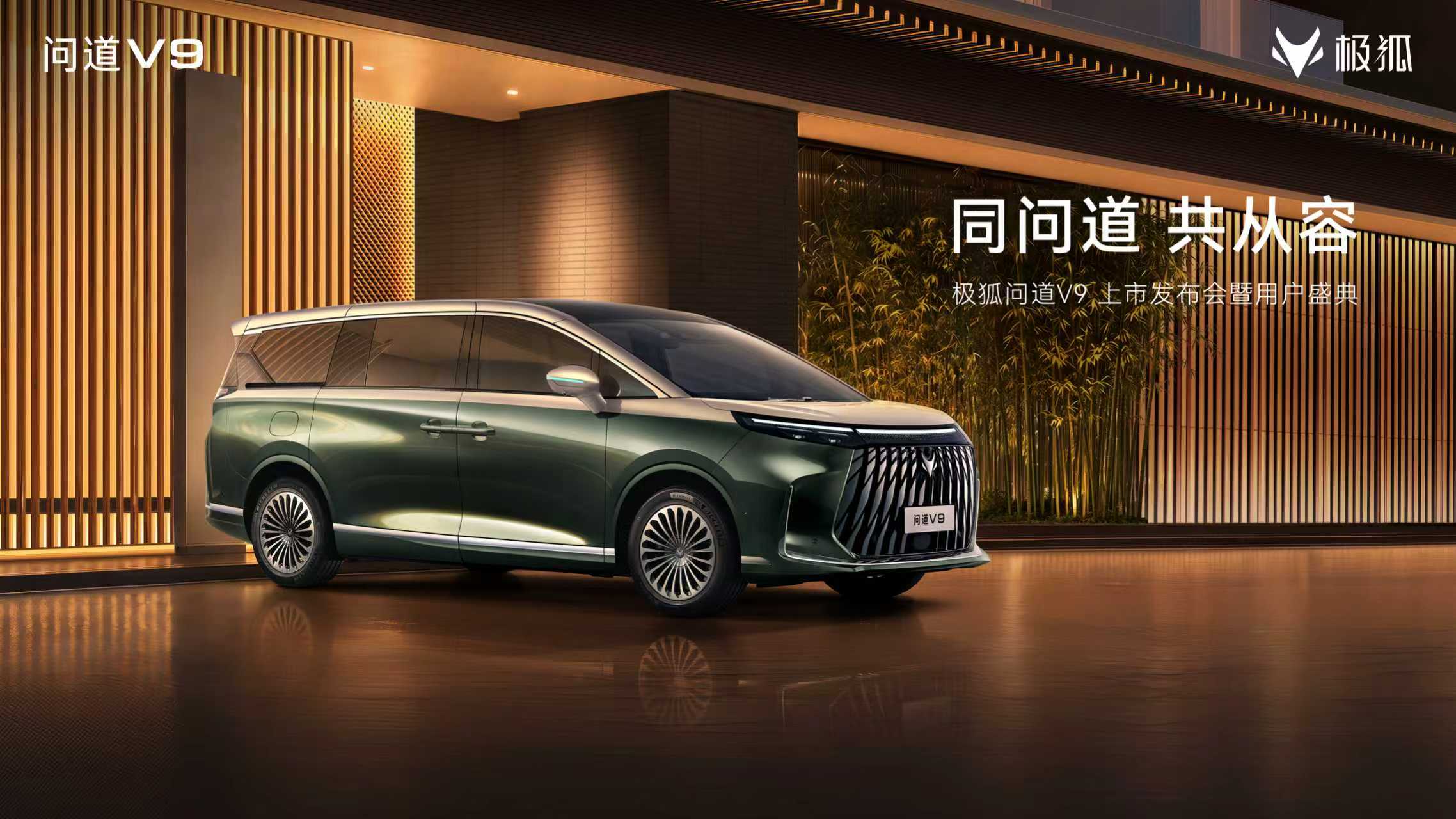 直播：极狐问道 V9 上市发布会