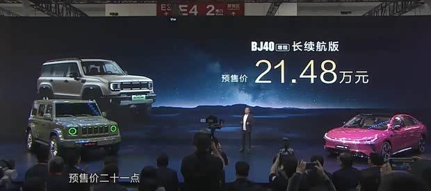 BJ40增程版预售21.48万，纯电续航252km，5月21日上市