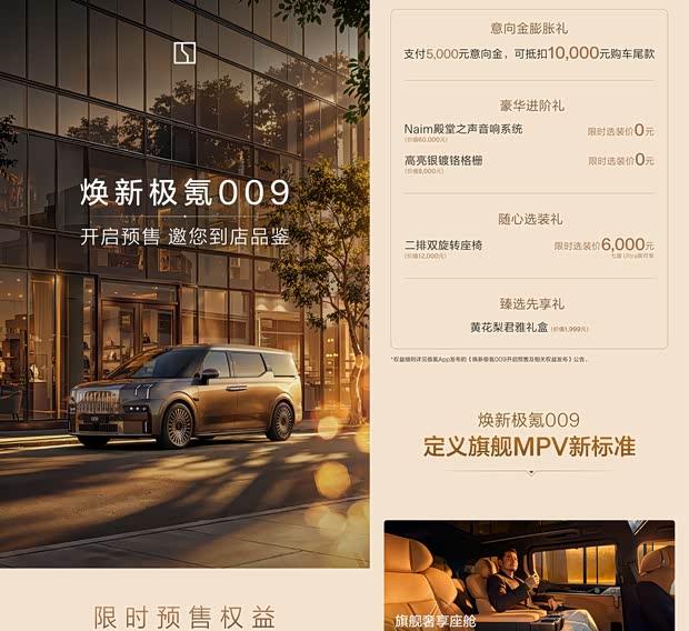 极氪009新添115kWh麒麟电池，6C超充可选，2026款5月19日上市