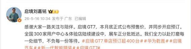 启境GT7预售在即：2.98秒破百+6C超充