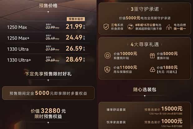 极狐问界V9预售21.99万起，华为增程5月27日上市