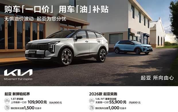 悦达起亚4月销量破两万，环比劲增11.5%