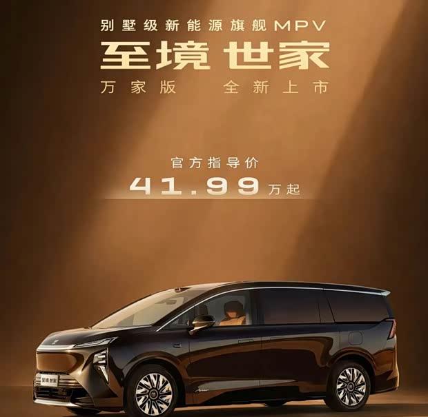 别克至境世家万家版上市，搭1.5T插混，售41.99万