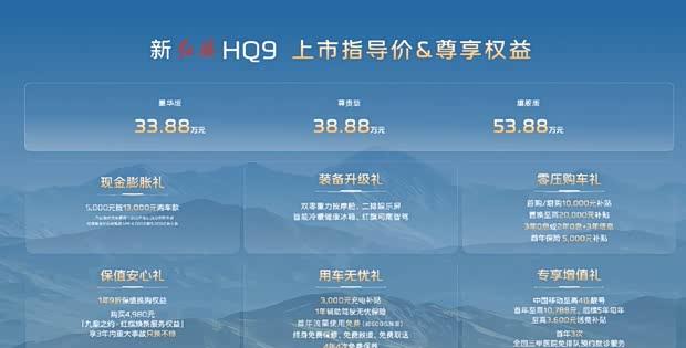 新款红旗HQ9插混版上市，起售33.88万，双零重力座椅成亮点