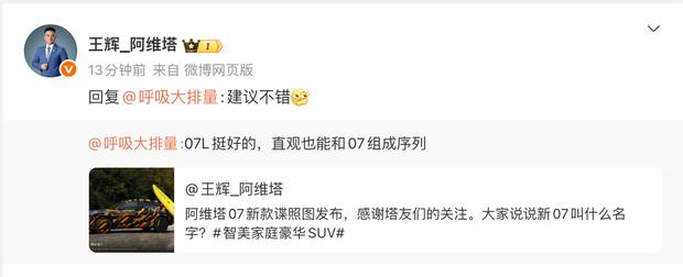 阿维塔07L谍照曝光：尺寸升级配置革新