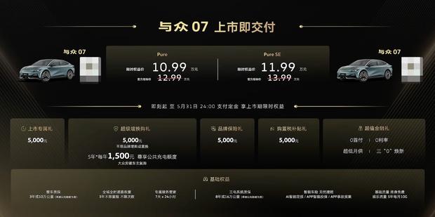 大众安徽纯电轿跑 与众07上市 续航558公里