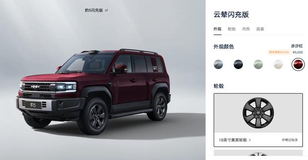方程豹豹5闪充版推赤沙红新色，限时选装仅需3000元