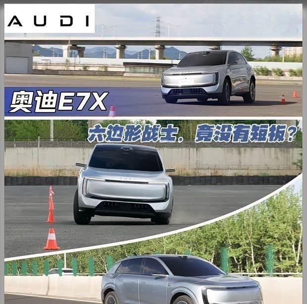奥迪E7X全能实测：无短板的完美座驾